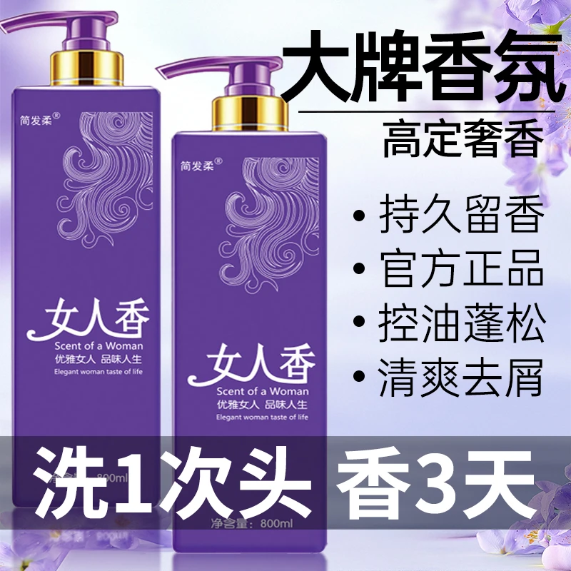 女人香洗发水沐浴露持久香体去屑止痒控油蓬松正品男女士大瓶家用