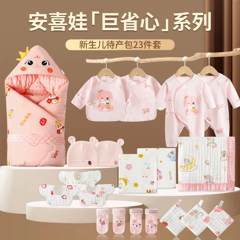 待产包月子全套23件新生儿婴儿包被包单浴巾衣服产房抱被18件套装