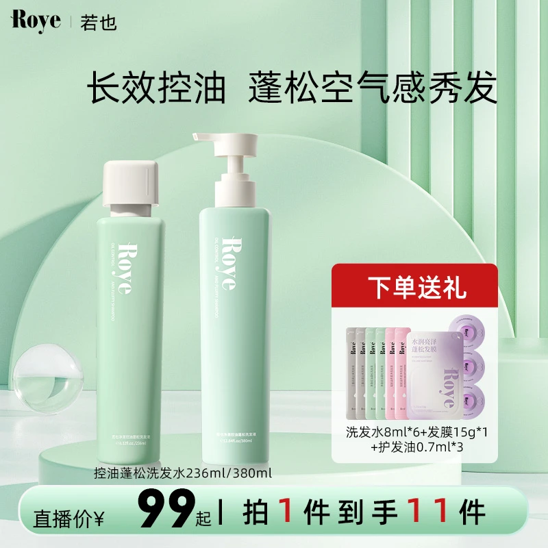 【龚俊同款】Roye若也控油蓬松洗发水洗发液洗头膏男士洗发露女ZB