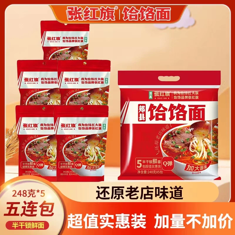 【爆款加量】张红旗饸饹面—还原实体店口味饸饹面郏县饸饹面张红旗饸饹面夜宵方便食品清真夜宵速食