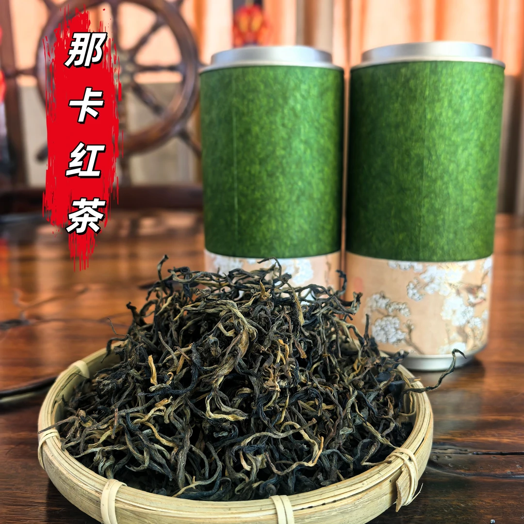 那卡茶区红茶头春香甜突出甜润爽口清新耐泡度高