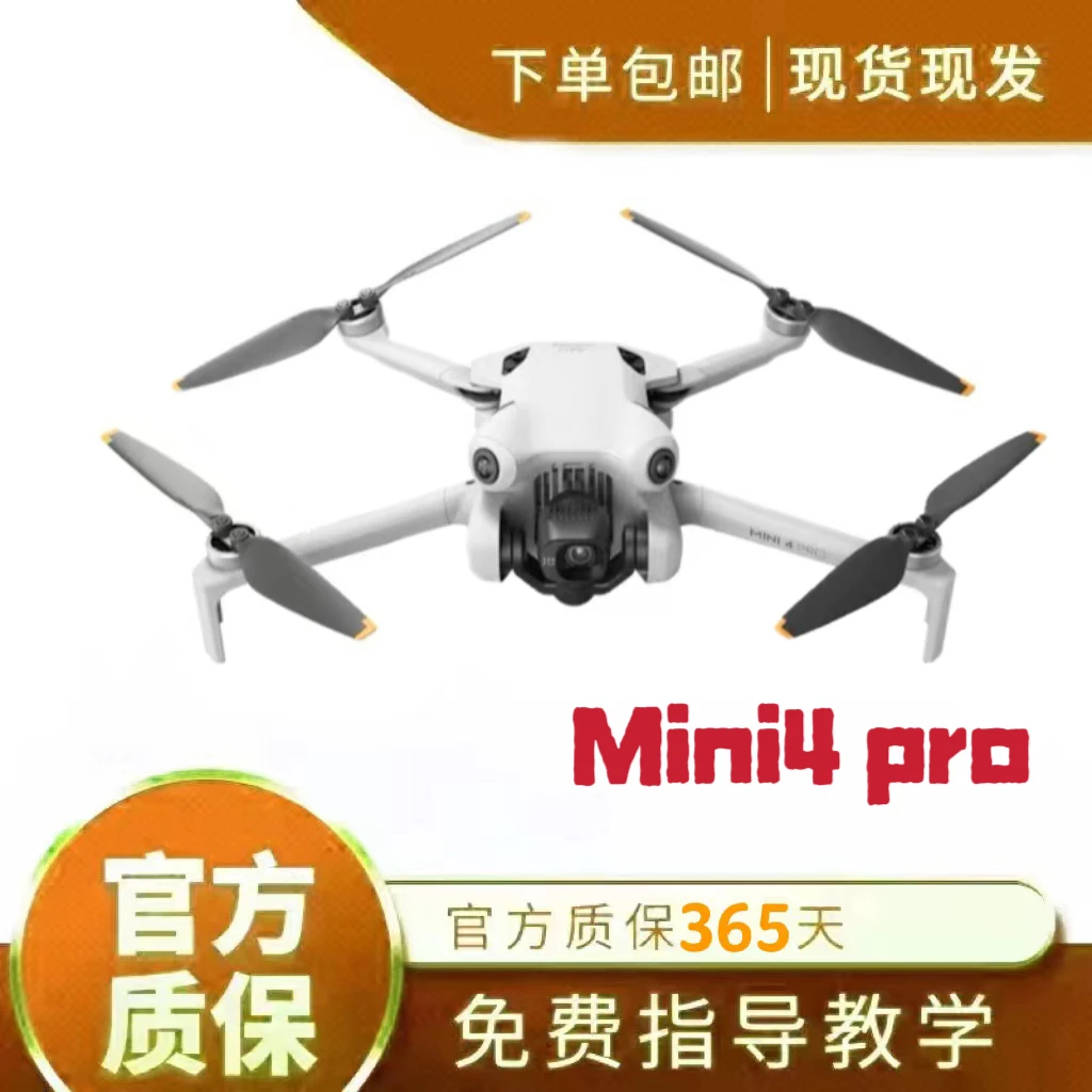 99新 DJI/大疆 二手大疆无人机mini4 pro竖拍避障航拍