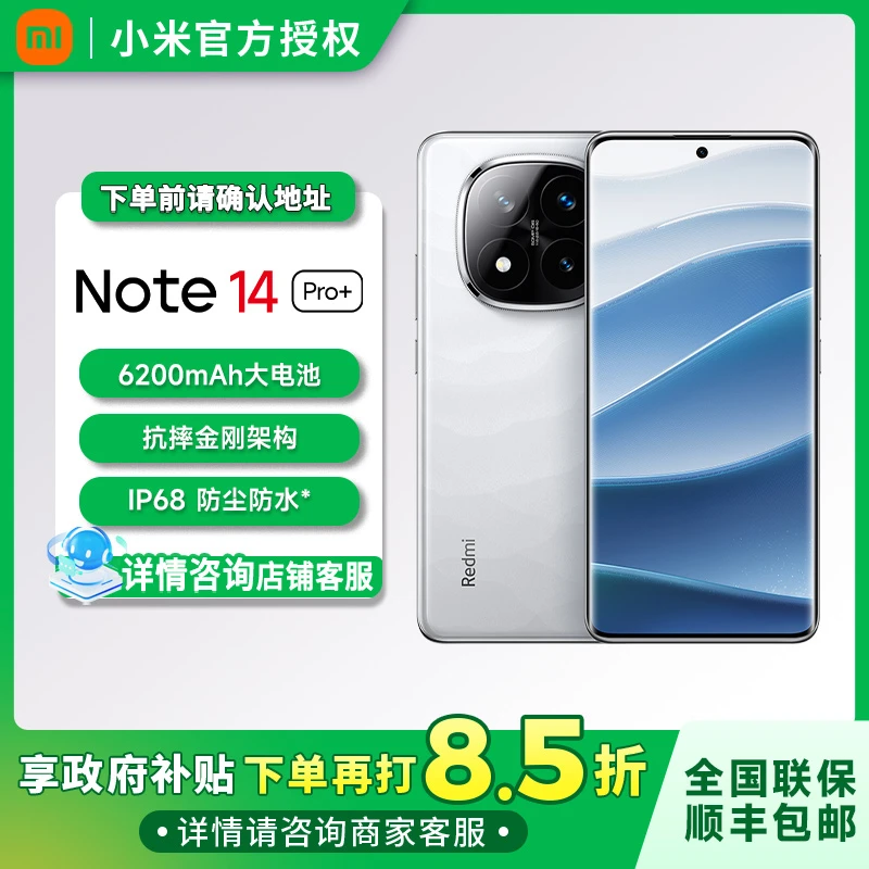 【七夕1】新品手机RedmiNote14 Pro+红米小米手机手机新机原装