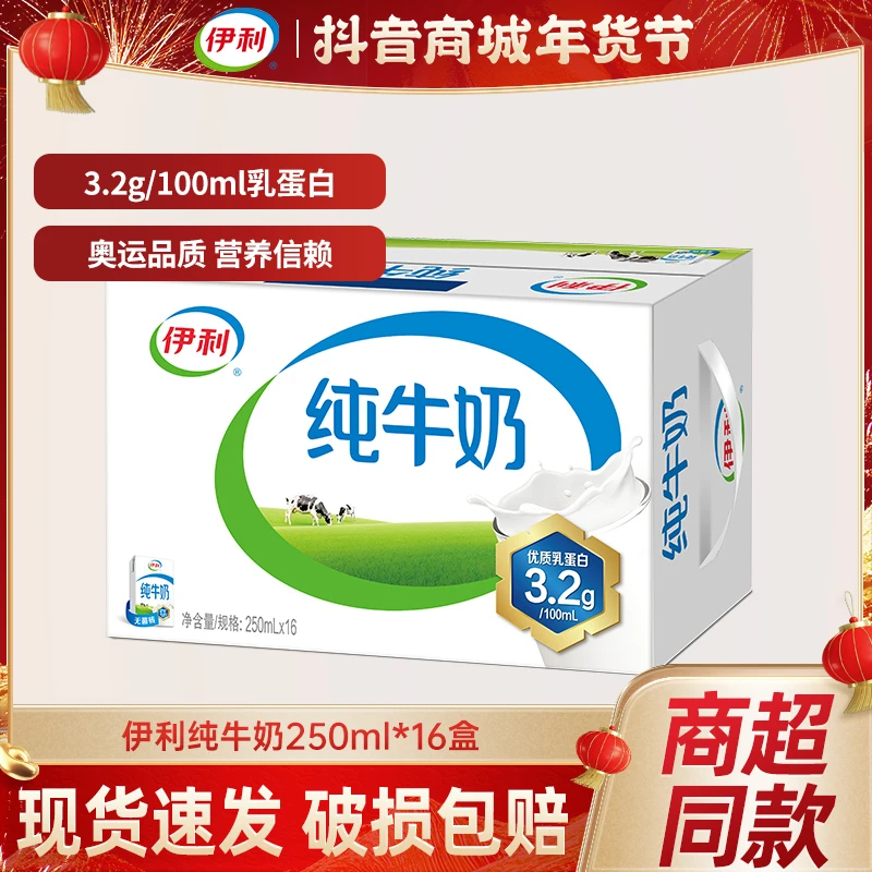 伊利纯牛奶整箱装250ml*16盒 无菌砖成人学生儿童营养饮品年货礼