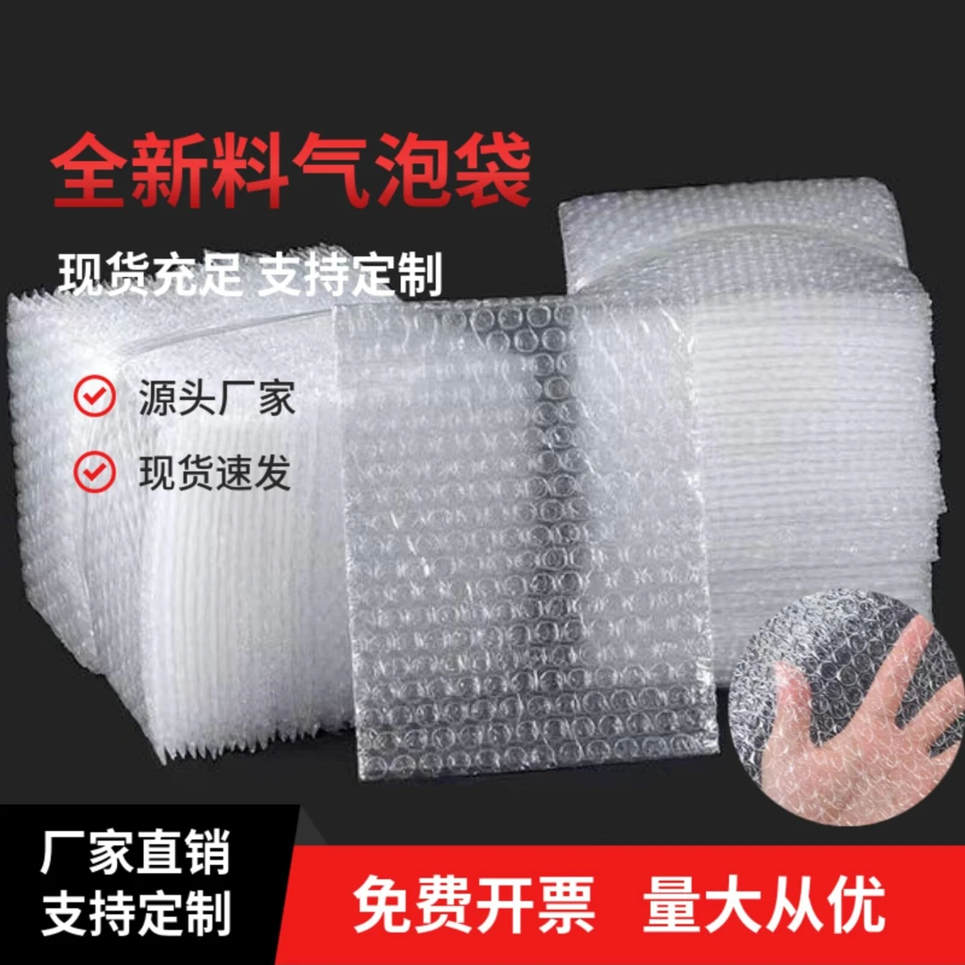 全新料38克每平方气泡袋防震气泡膜打包袋定制物流包装透明气泡袋
