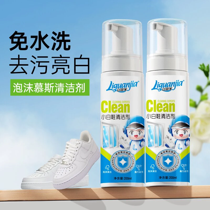 小白鞋清洁剂去污增白去黄洗鞋刷鞋擦鞋网面泡沫慕斯干洗剂立管家