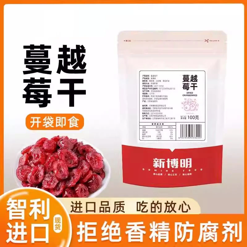 新搏明蔓越莓干烘焙专用曼越梅果干饼干蔓越莓碎雪花酥原材料套餐