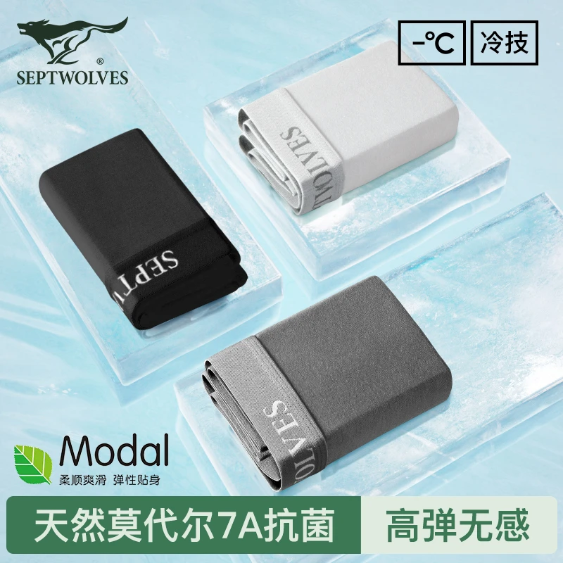 七匹狼男士莫代尔内裤男款高弹7A抗菌四角裤春夏季透气无痕平角裤