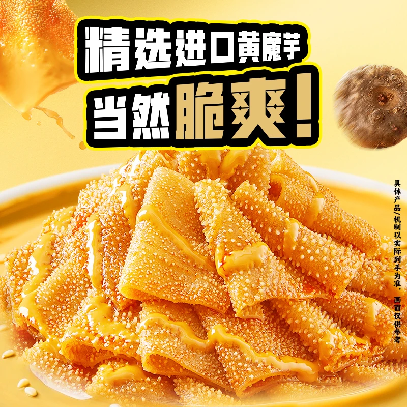 【只发新疆】盐津铺子大魔王素毛肚六必居麻酱小吃零食休闲食品解馋