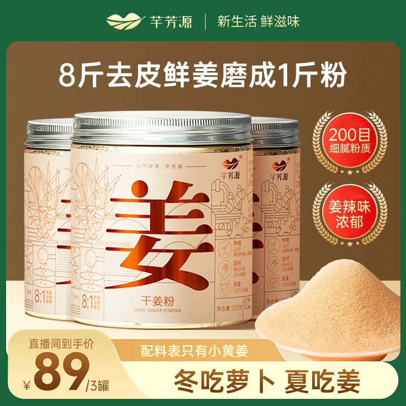 【芊芳源官方旗舰店】芊芳源干姜粉云南纯正细腻姜粉小黄姜冲饮 TZ