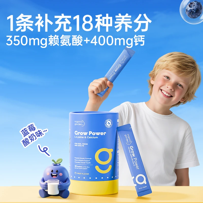 OrganicGarden 奥己新西兰进口赖氨酸小蓝钙液体钙10ml*30条YS124