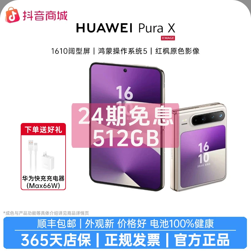 准新品 Huawei/华为 【24期免息】PuraX阔型屏折叠新款手机官方正品商品图