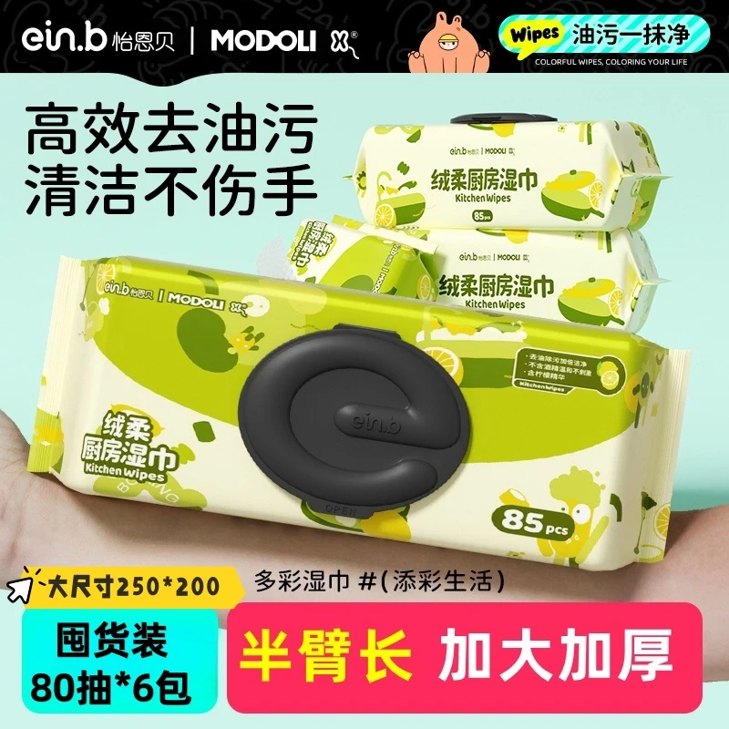 【6大包】怡恩贝厨房湿巾85抽大包加大加厚除油一次性抹布强力清洁