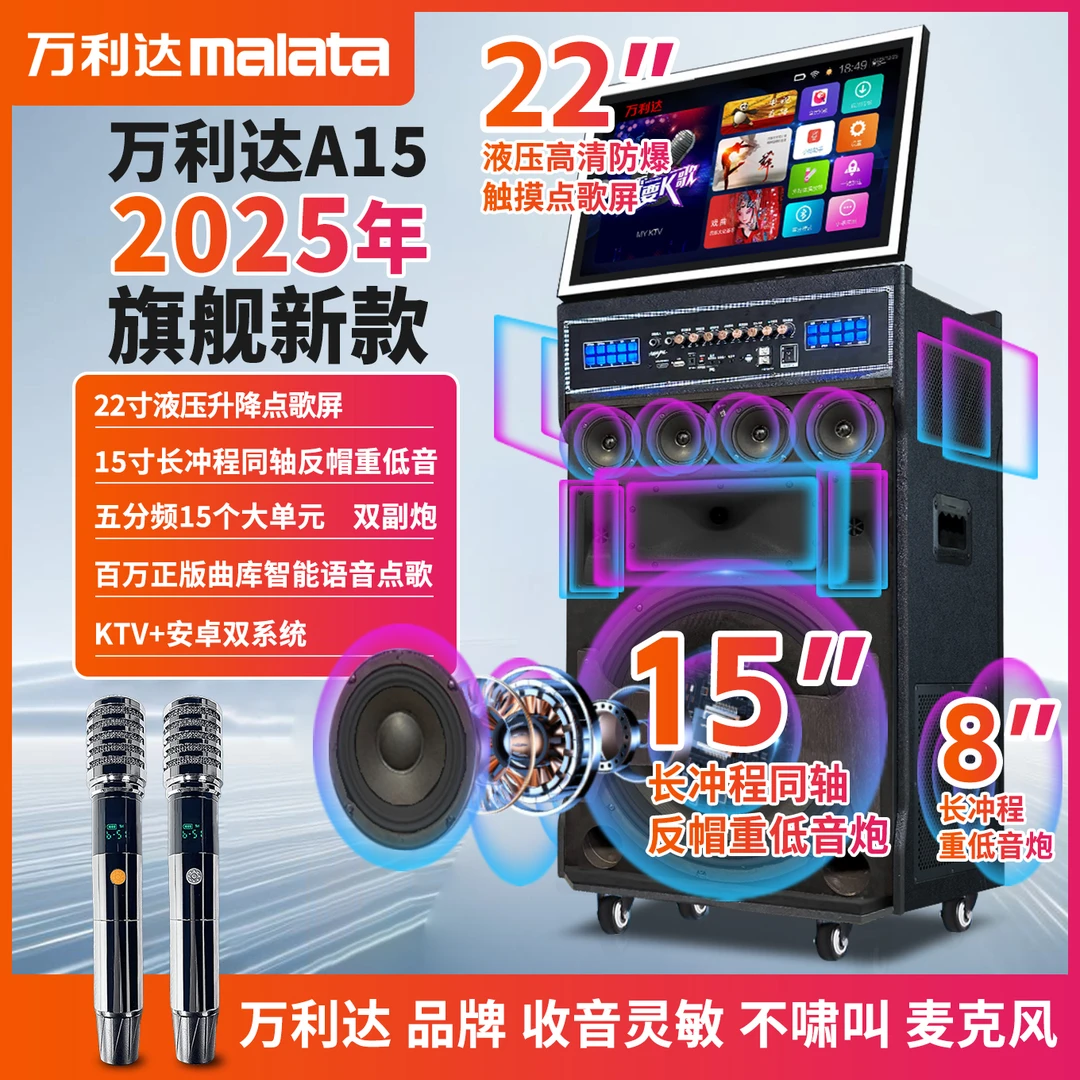 malata/万利达款22寸点歌机双8音响k歌A15户外K歌音响03新款