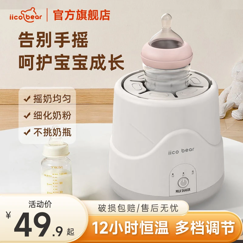 亿可熊恒温摇奶器婴儿保温电动保温母乳奶粉搅拌摇奶器三合一