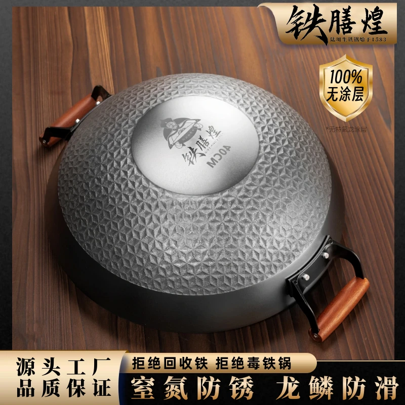 【龙鳞加深】铁膳煌龙鳞节能无涂层生铁铸铁不粘炒锅铸铁炒锅铁锅