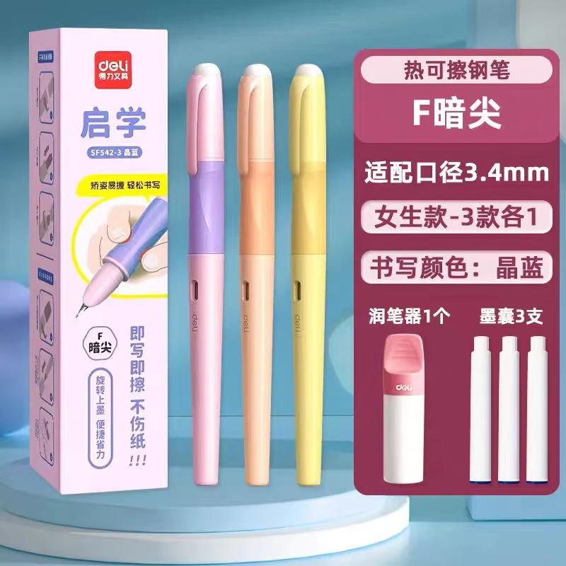 得力启学矫姿易握F暗尖可擦钢笔晶蓝  SF542-3