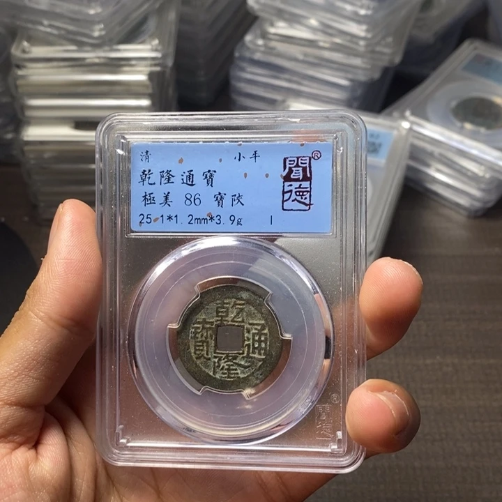 铜端平古泉乾隆通宝