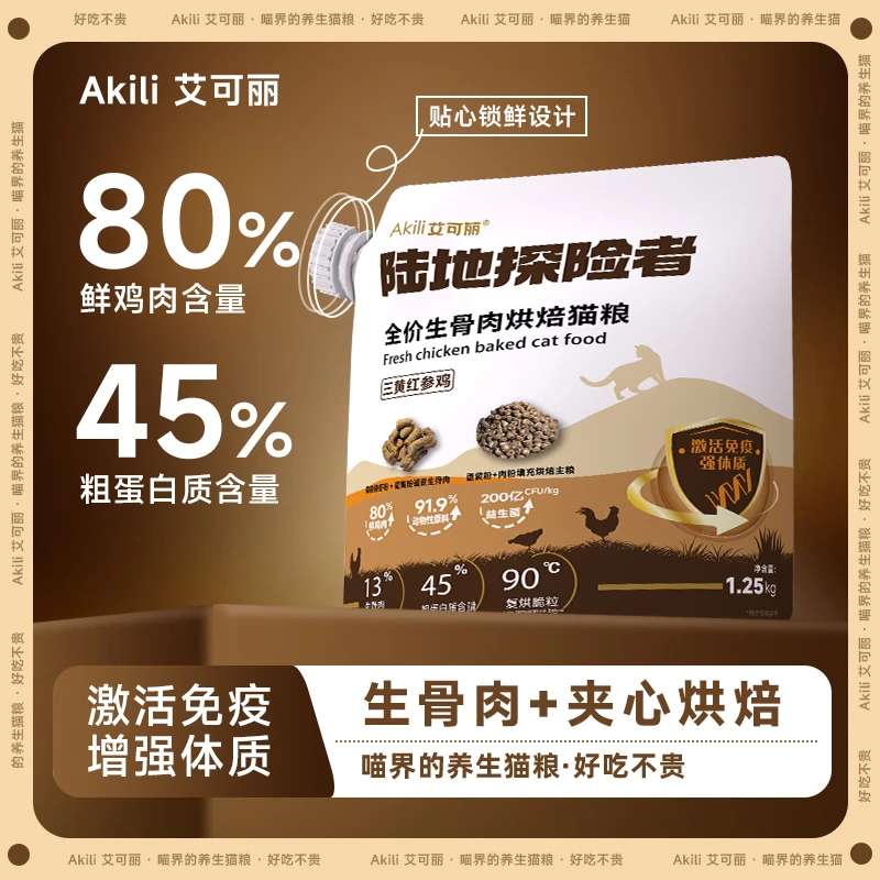【艾可丽】全价生骨肉夹心烘焙猫粮无谷幼猫成猫鲜肉猫粮1.25kg