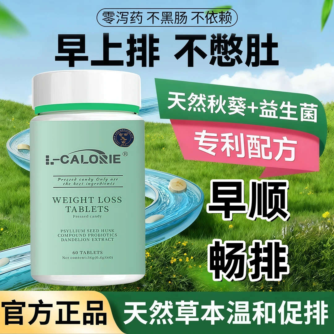 【官方正品】清清片秋葵益生菌调理肠胃嗯嗯不畅促进润肠通畅排宿便