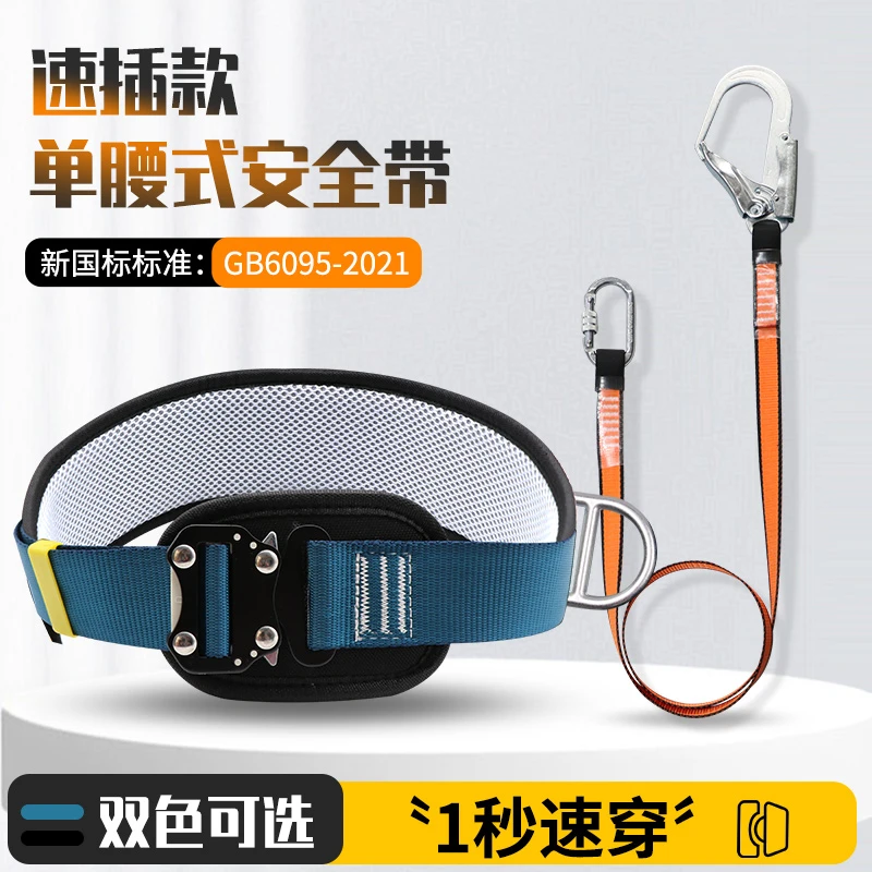 单腰式安全带腰带速插式保险带高空作业安全绳套装施工简易安全带