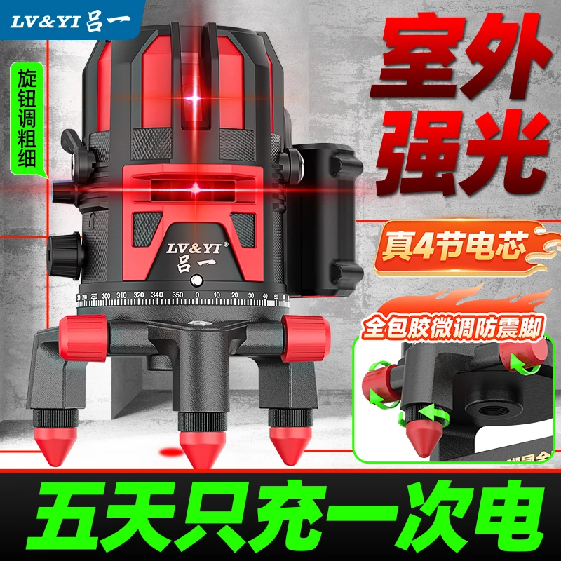 吕一红光水平仪高亮室外专用2线5线高精准度