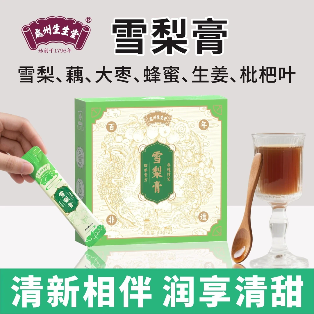 处州生生堂清润雪梨膏枇杷叶植物萃取传统熬制梨膏清甜顺滑更便携