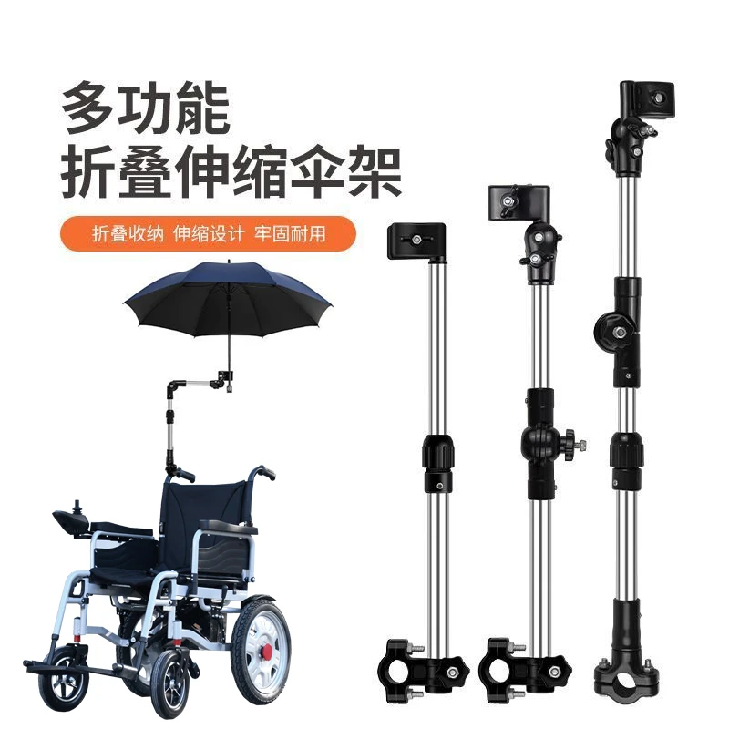 轮椅配件伞架可折叠不锈钢伞架万向电动轮椅雨伞架遮阳防晒自行车