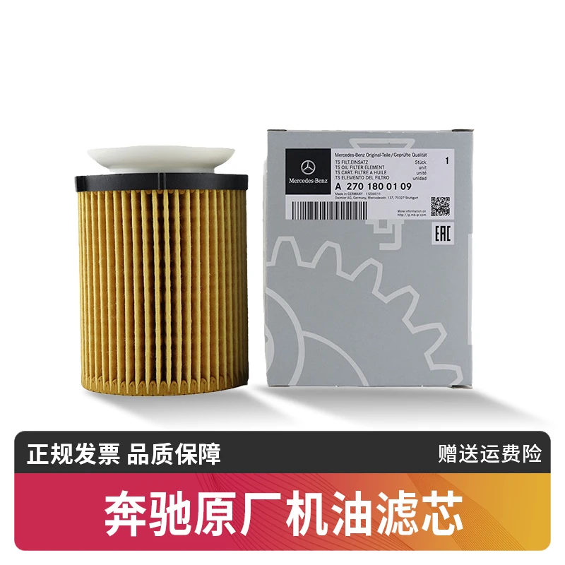 奔驰机油滤芯适配C180260LE300SRCLAGLAGLK350GLCMLGLE原厂滤清器