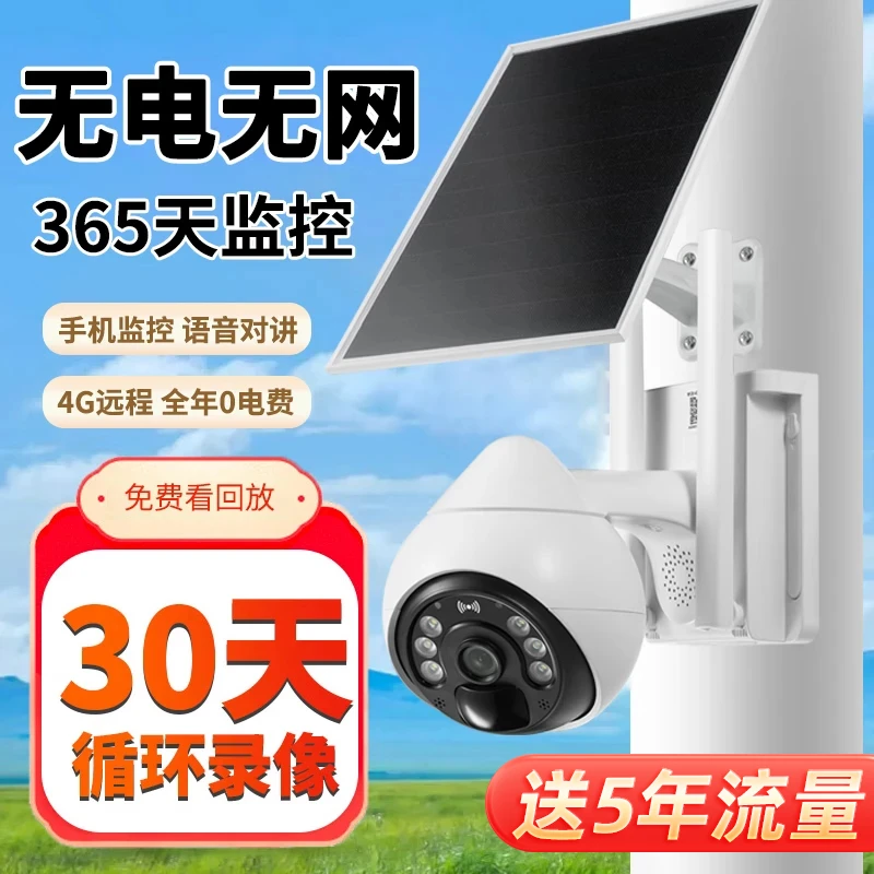 太阳能摄像头360度无死角家用远程手机4G监控器户外夜视高清防雨
