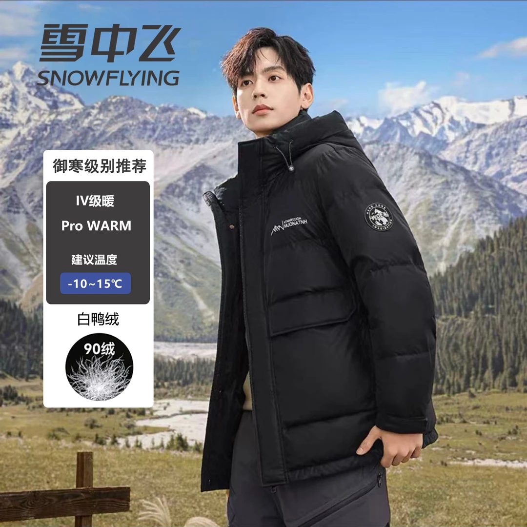 【90鸭绒】雪中飞男士羽绒服冬季时尚连帽加厚上衣休闲潮流 9810