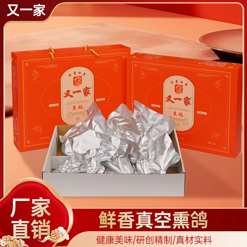 又一家河北特产熏乳鸽840g6只礼盒装熟食熏鸽子下酒节日礼品即食