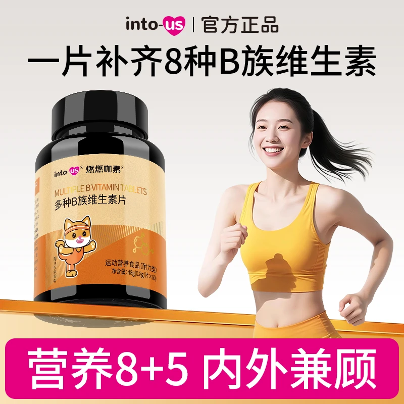 INTOUS多维B族复合维生素片提代女缓释VB白芸豆烟酰胺生物素锌DL