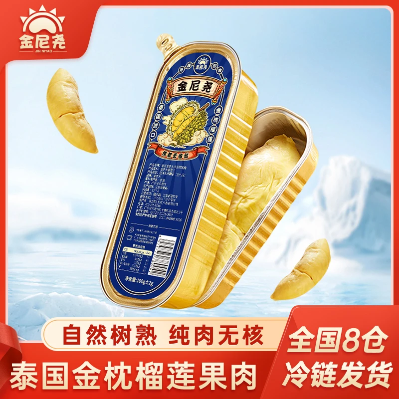 金尼尧泰国金枕榴莲小金条到手【10盒1000g】去核榴莲纯肉冷冻发货