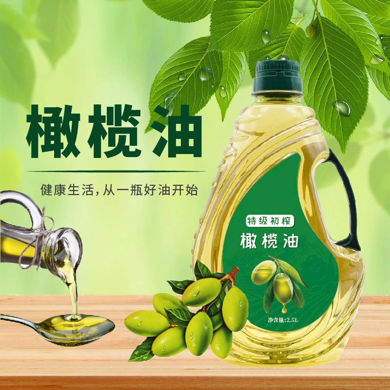 特级初榨橄榄油纯正原油食用油健康无添加