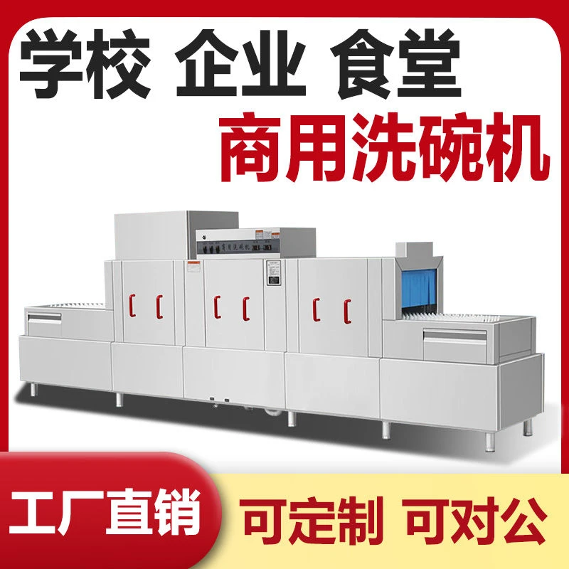长龙式碗机商用大型全自动刷碗杯机食堂餐厅酒店餐具清厂家学校
