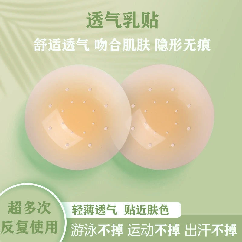 胸贴透气乳贴隐形硅胶乳贴防凸点防走光乳头贴夏季吊带用游泳乳贴