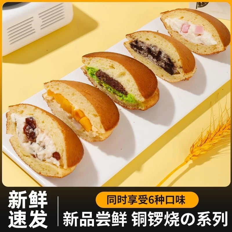 【6口味】顺丰直发铜锣烧混合装动物奶油蒋欣同款铜锣烧多种口味