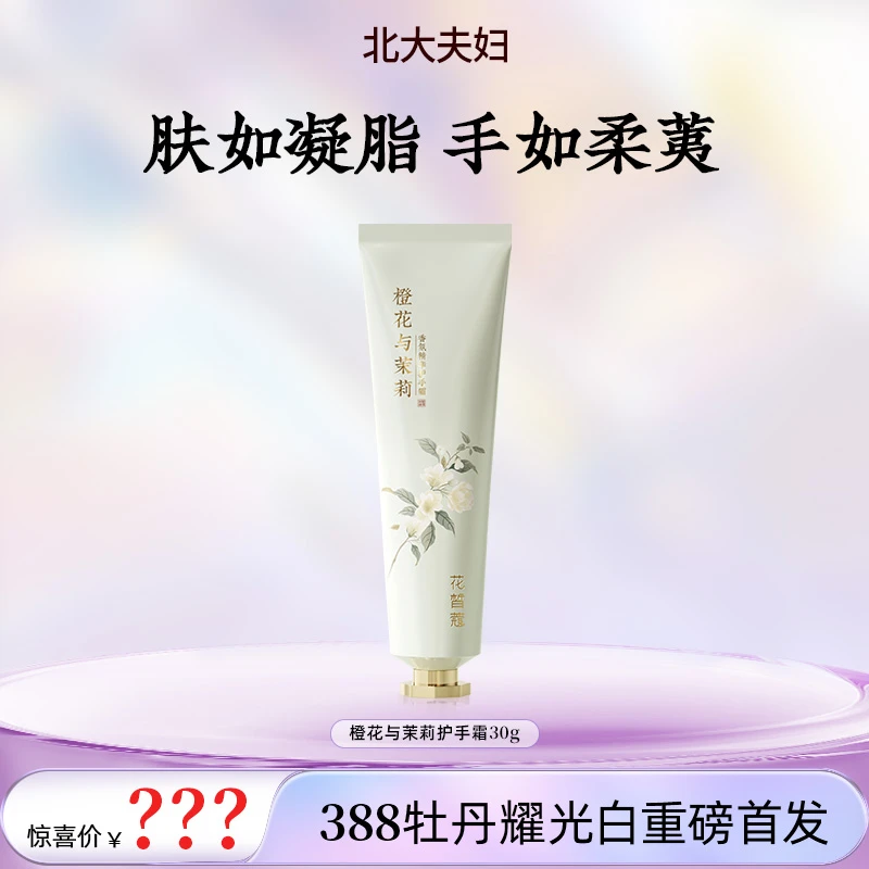 【新品重磅首发】花皙蔻香氛精华护手霜保湿必备便携装