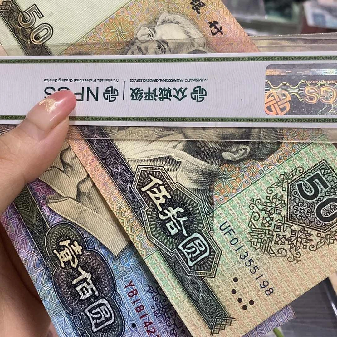 退市钱币原图发货2张