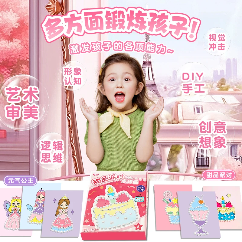 【暑假玩具】儿童DIY手工点珠笔贴画创意益智玩具小女孩生日礼物
