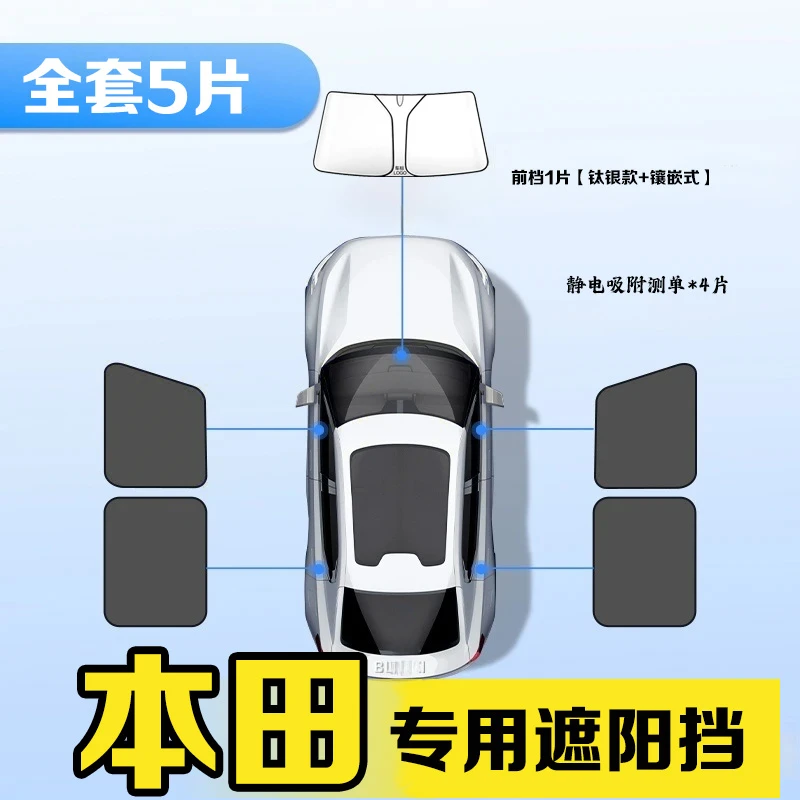 本田思域XRV皓影雅阁专用遮阳档板防晒隔热汽车遮阳伞前挡风玻璃