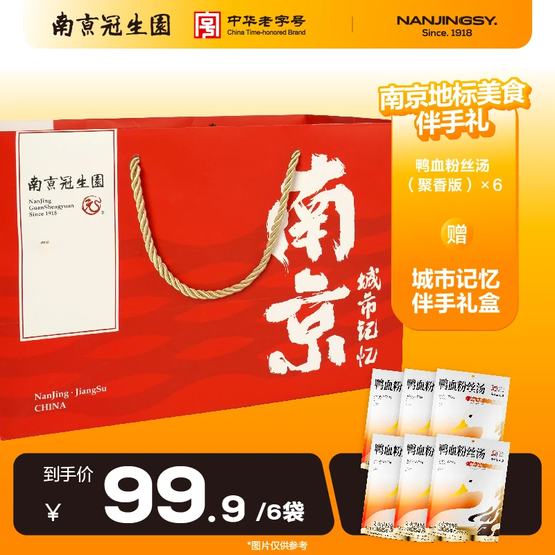 园 【聚香版礼袋】南京冠生园鸭血粉丝地道美味纯享版带鸭肫便捷
