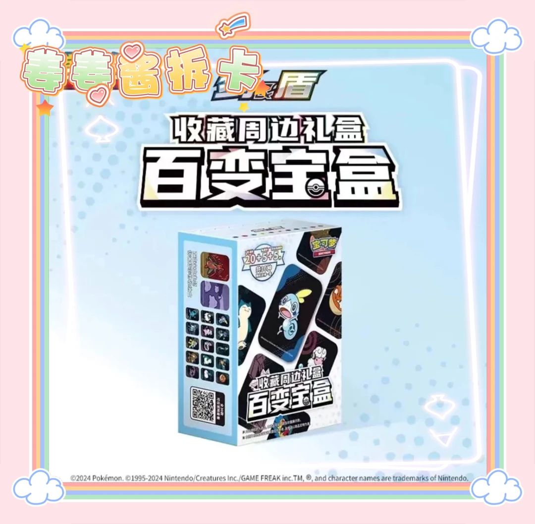 宝可梦简中礼盒 （默认代拆）