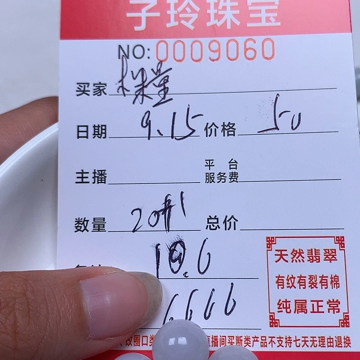 棵***量散珠翡翠珠子。