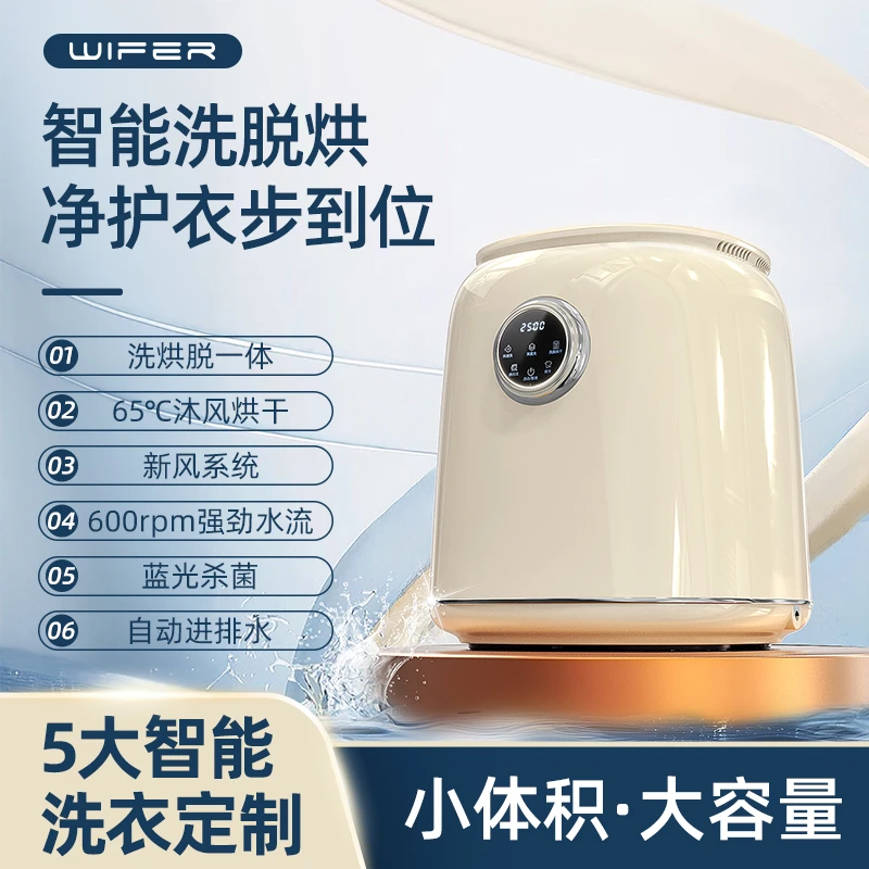 Wifer/品味生活好夫人迷你洗烘一体洗衣机家用宿舍5大智能洗衣机
