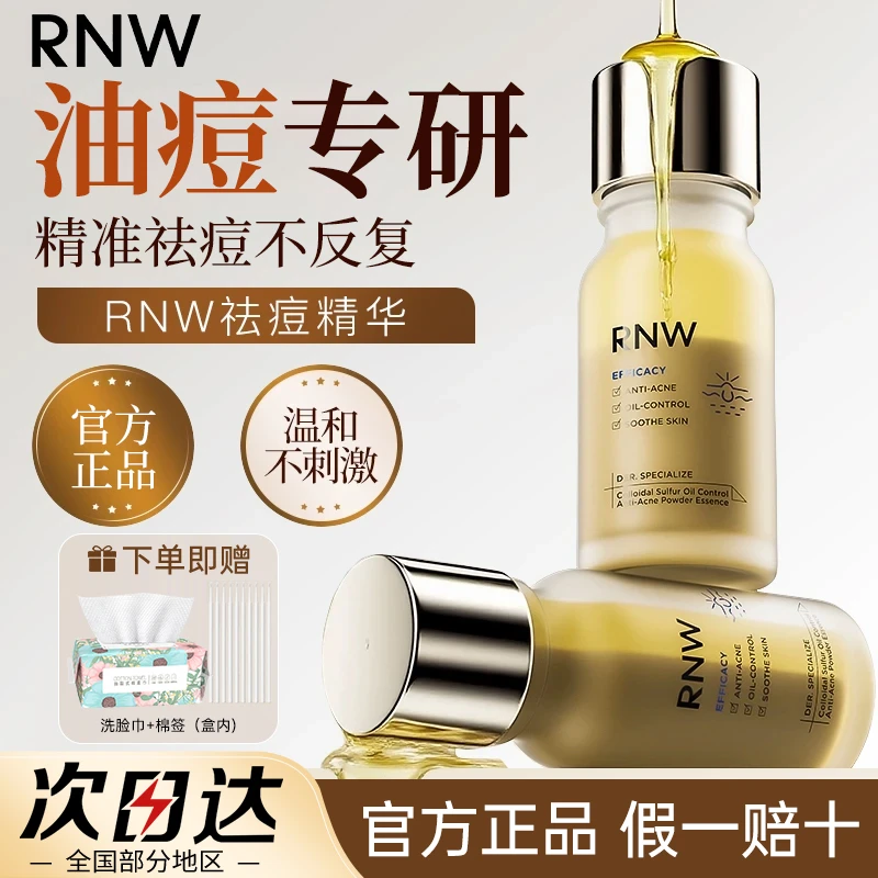 【拍1发3】RNW祛痘粉精华液祛痘不反复保湿舒缓控油痘油痘肌男女士