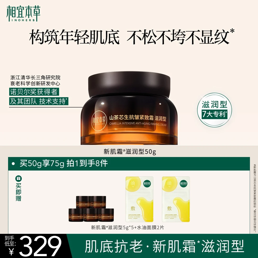 相宜本草山茶花芯生抗皱紧致霜滋润修护提拉淡纹新肌霜品牌直售