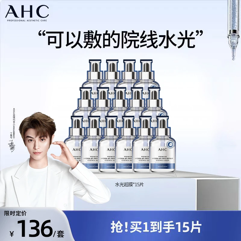 【官旗专属】AHC第四代三文鱼维稳补水护肤三文鱼水光超膜*3