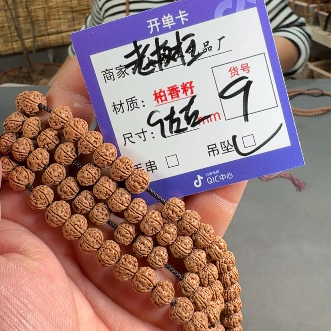 金刚菩提吊坠【9】